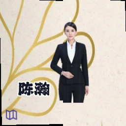 陈瀚