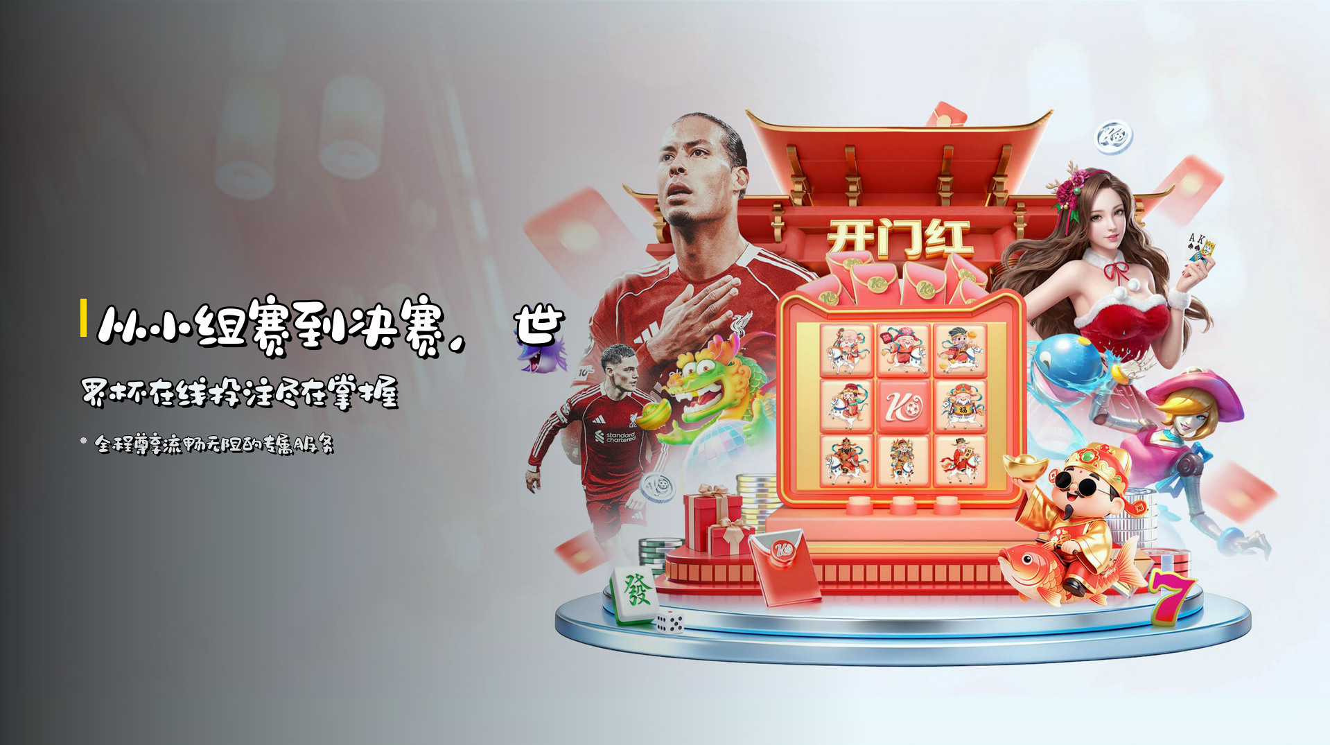 从小组赛到决赛，<strong>世界杯在线投注</strong>尽在掌握